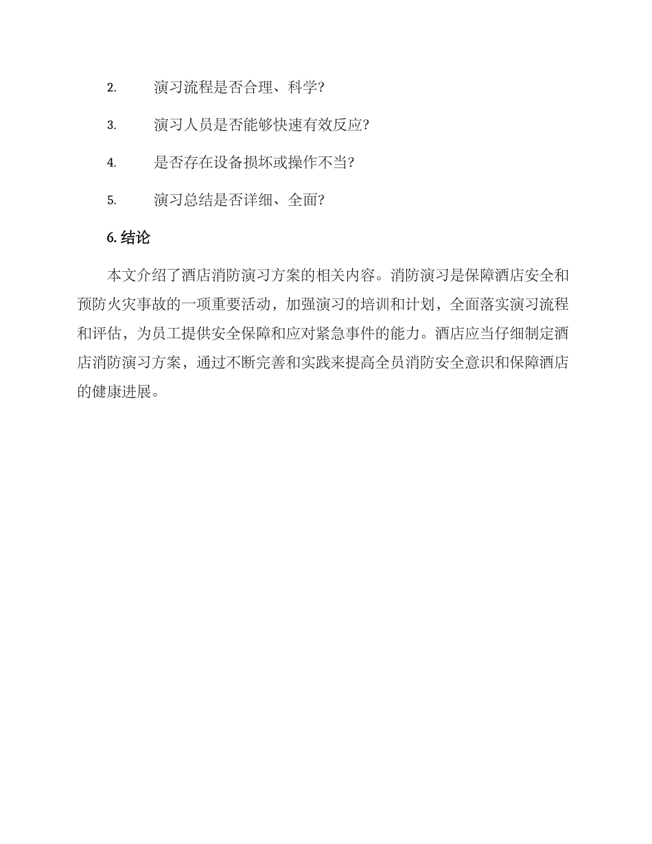 酒店消防演习方案_第3页