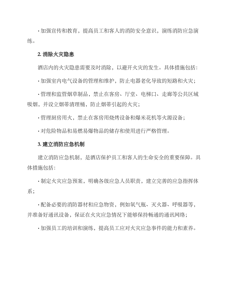 酒店消防整改方案_第2页