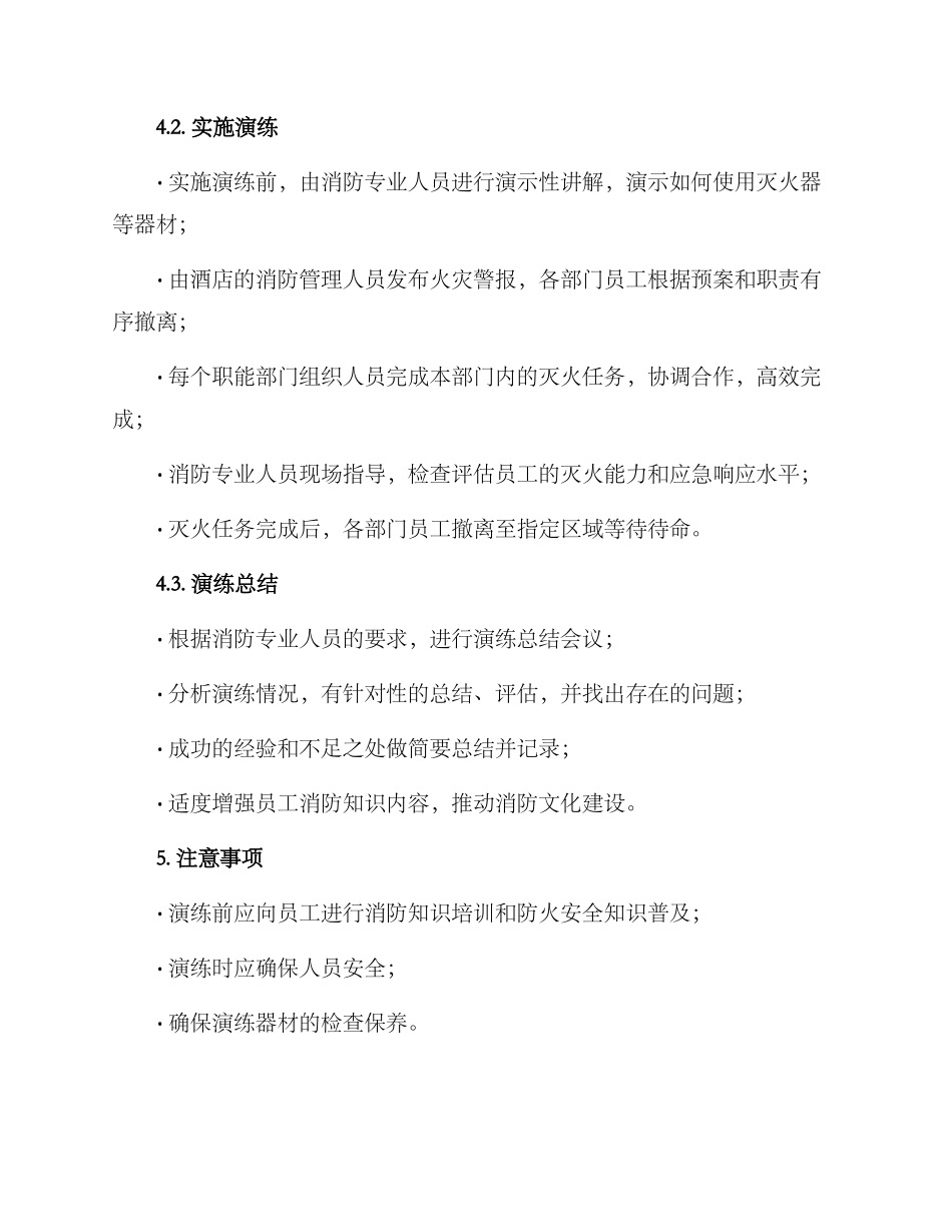 酒店消防演练方案_第2页
