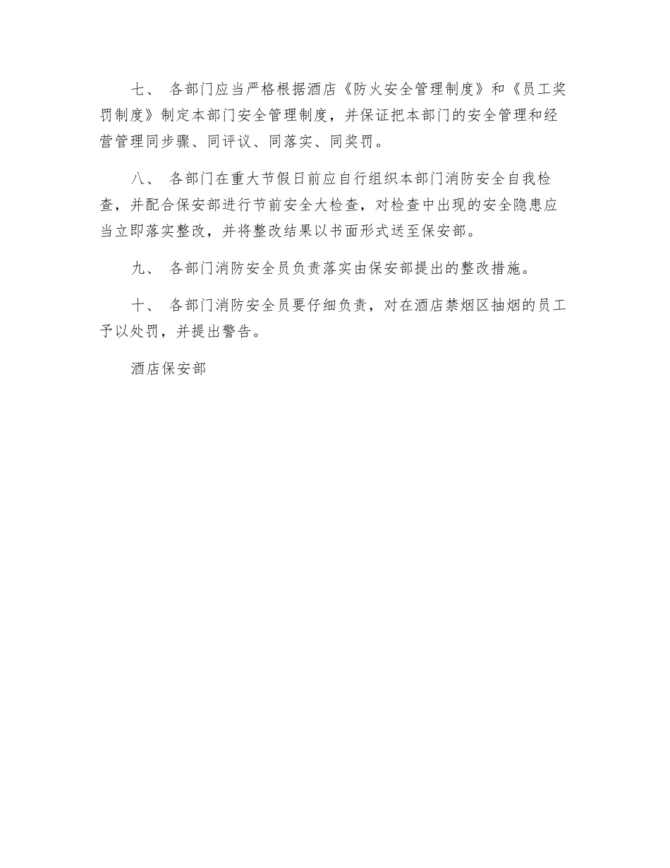 酒店消防安全责任书实施细则_第2页