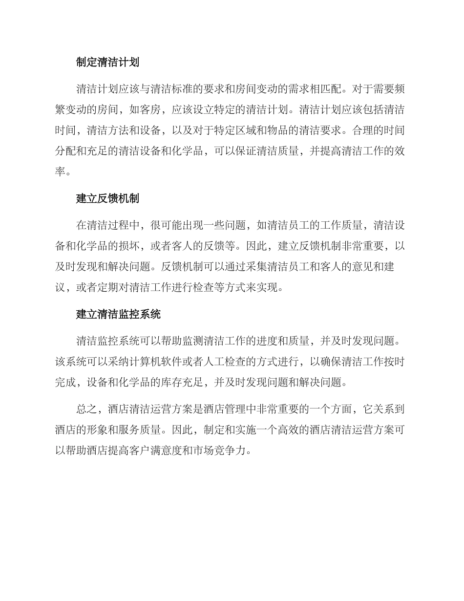 酒店清洁运营方案_第2页