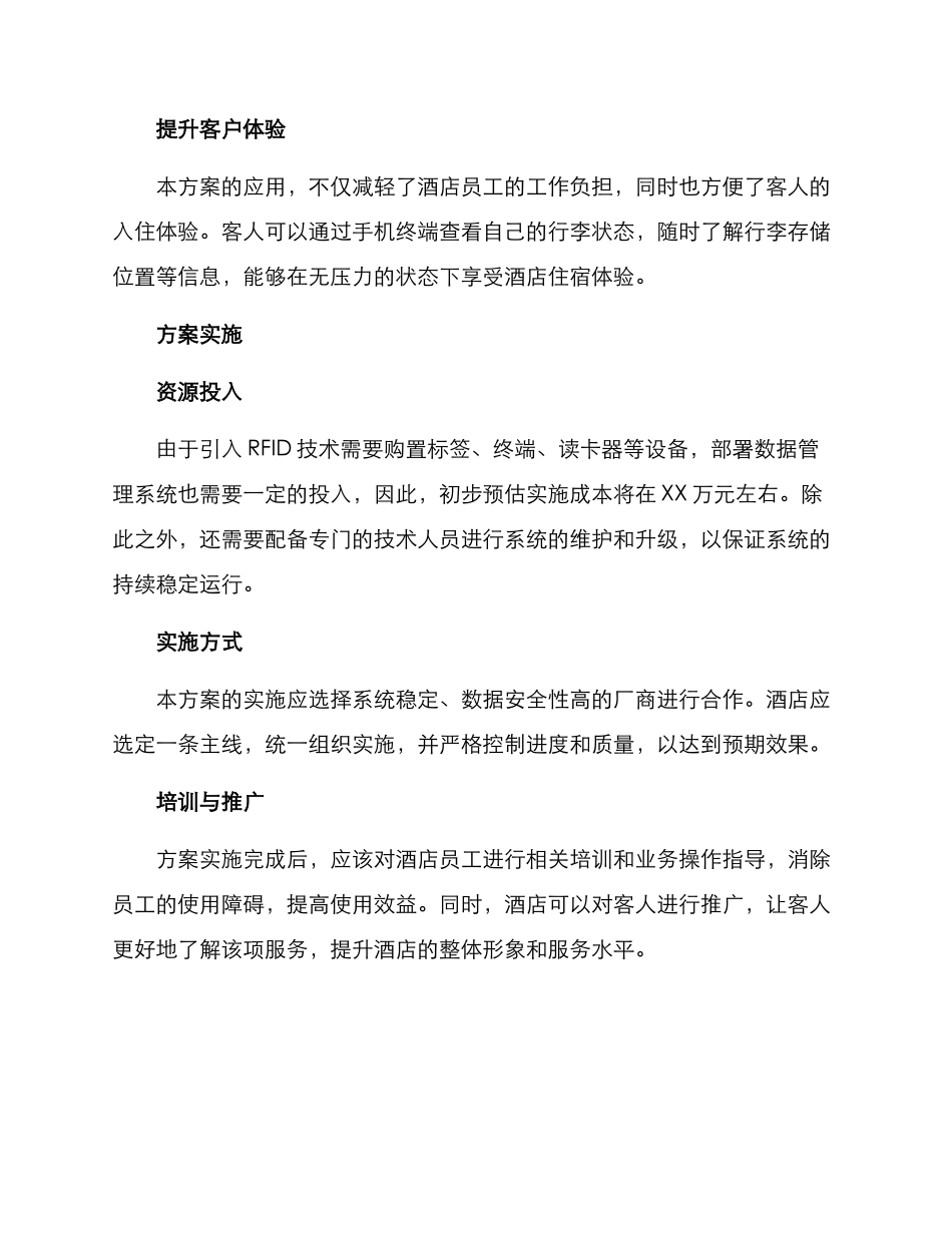 酒店清点行李服务方案_第2页