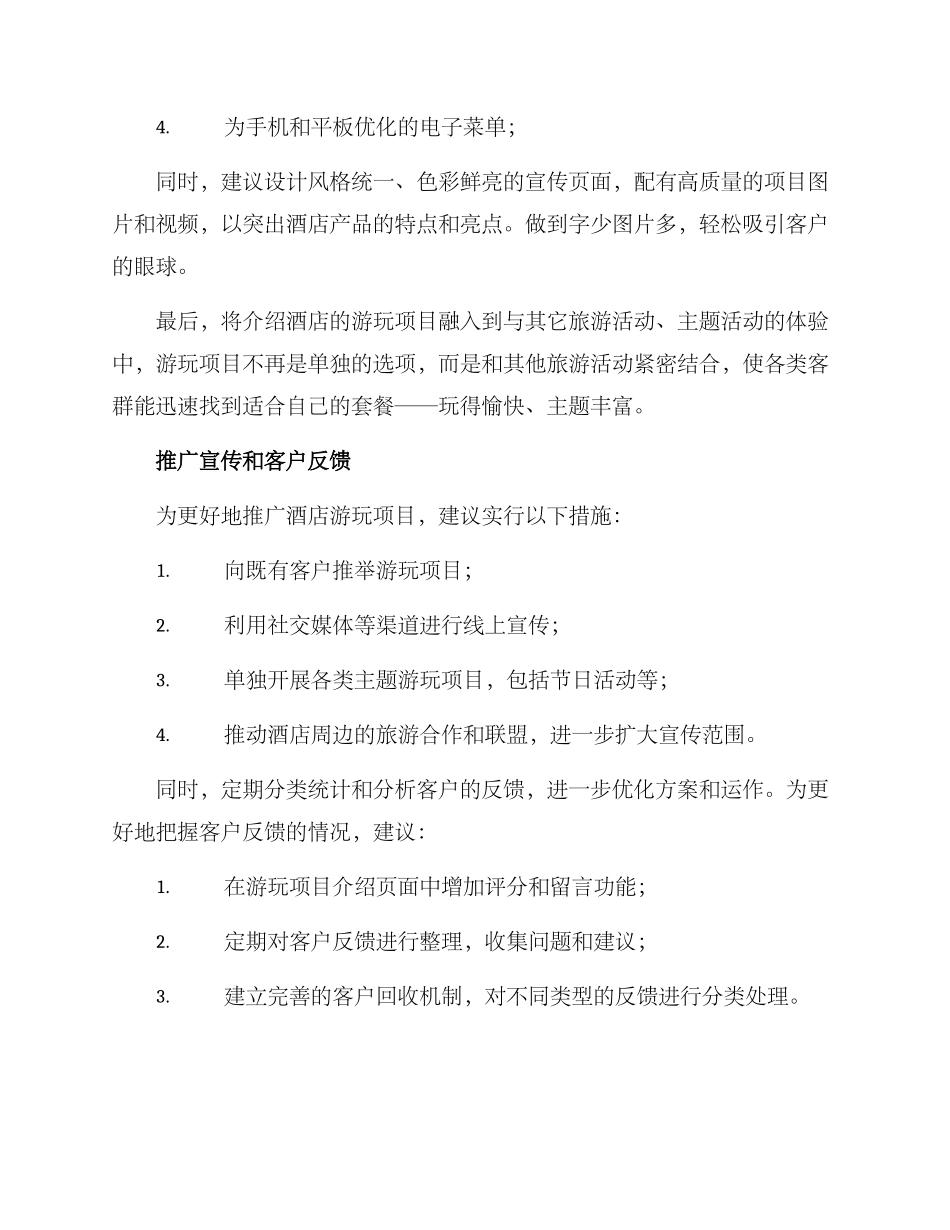 酒店游玩项目介绍方案_第3页