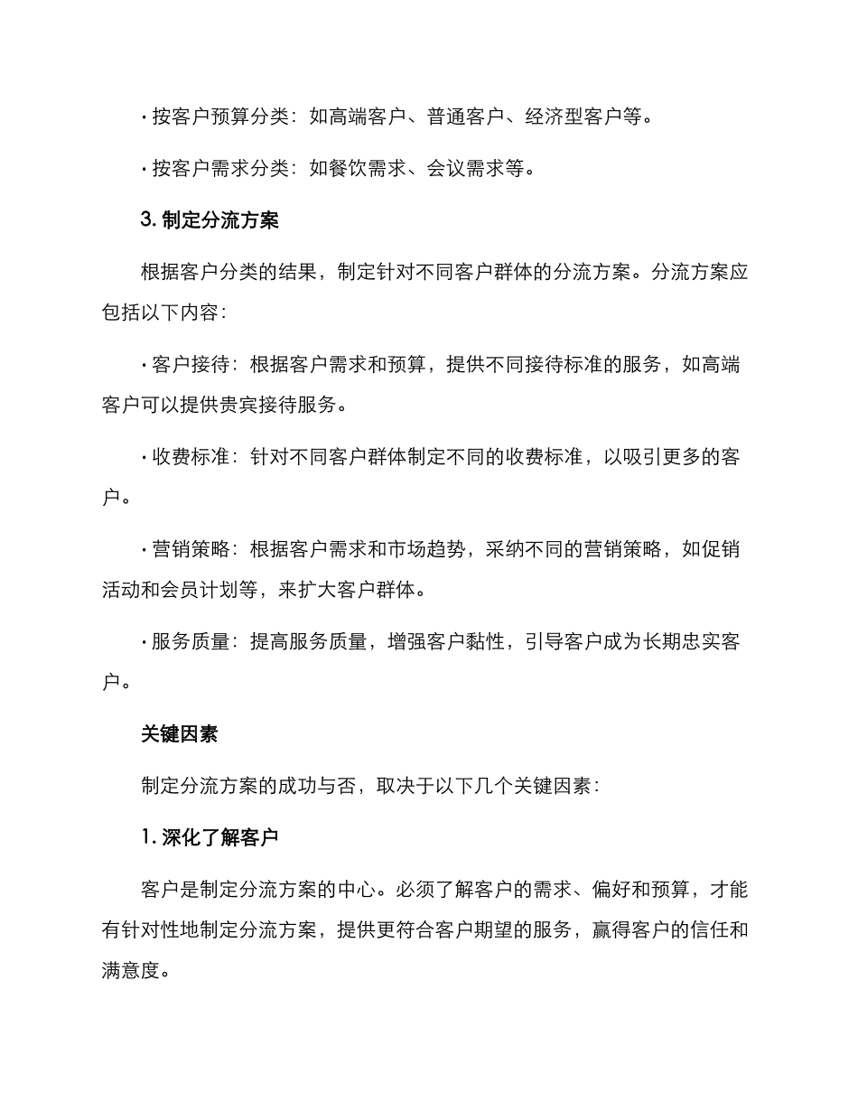 酒店潜在客户分流方案_第2页