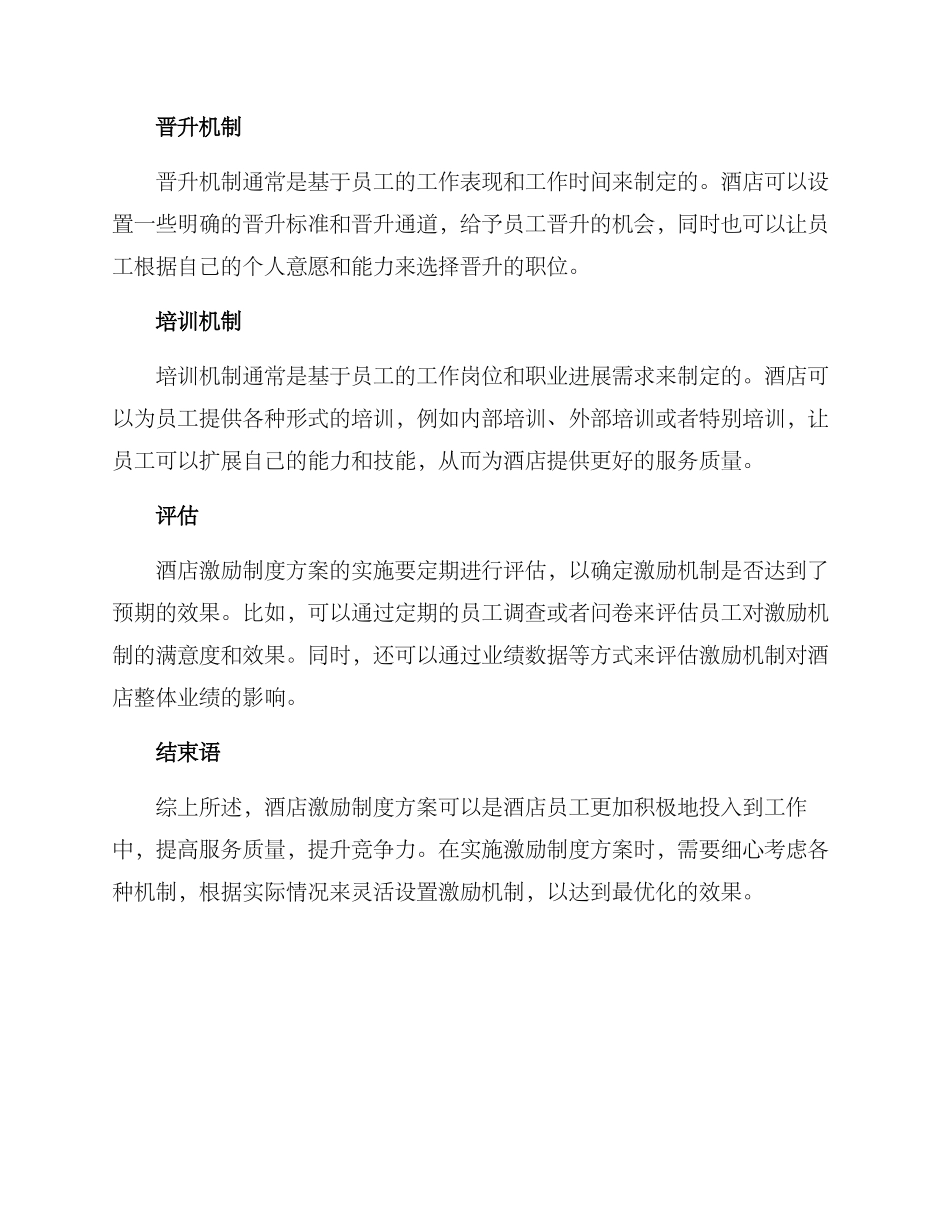 酒店激励制度方案_第2页