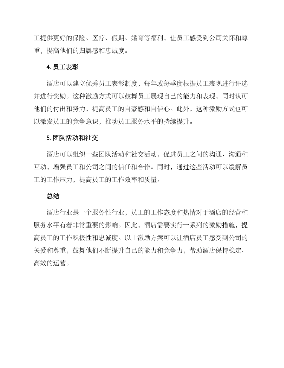 酒店激励方案_第2页