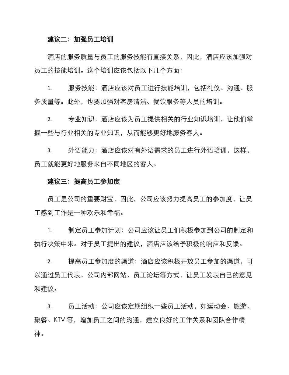 酒店激励制度优化方案_第2页