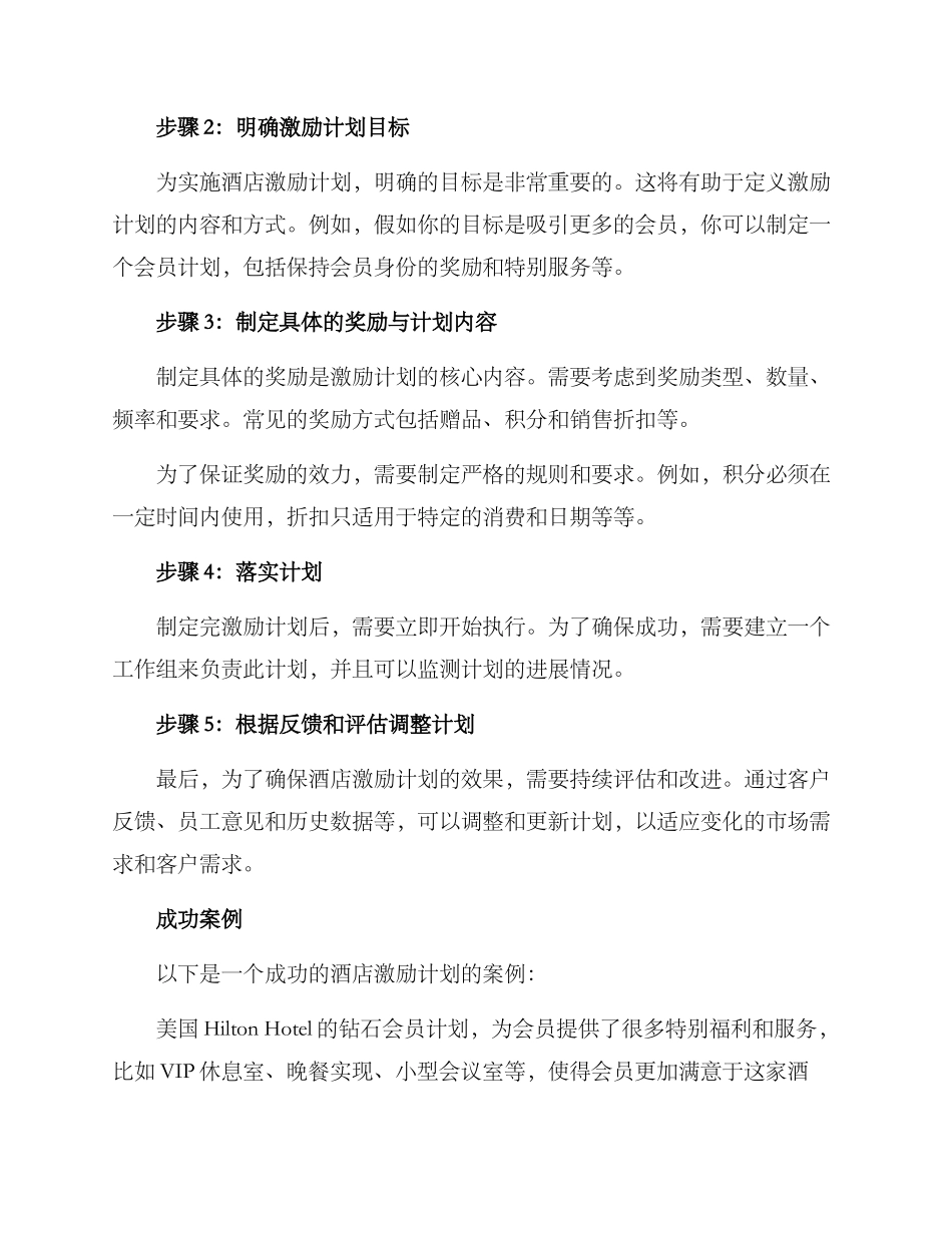 酒店激励计划方案_第2页