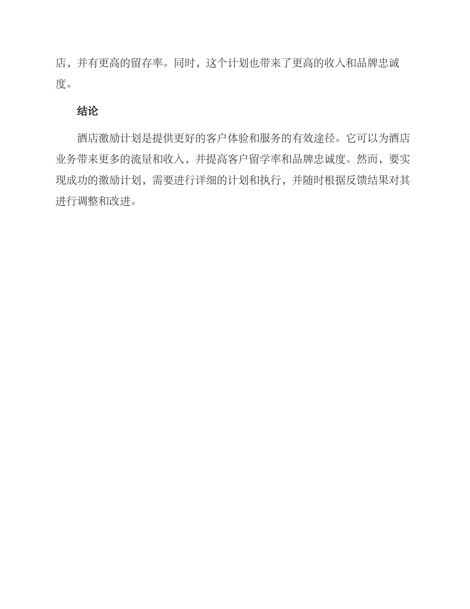 酒店激励计划方案_第3页