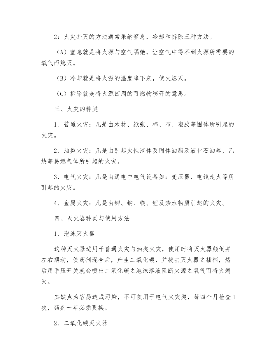 酒店火灾事故应急处理程序_第2页