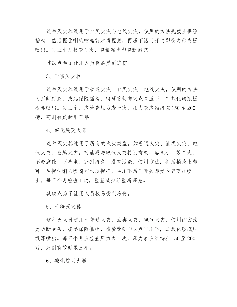 酒店火灾事故应急处理程序_第3页