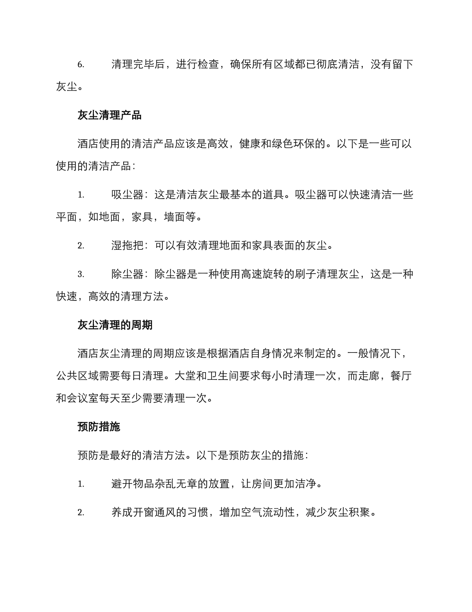 酒店灰尘清理方案_第2页