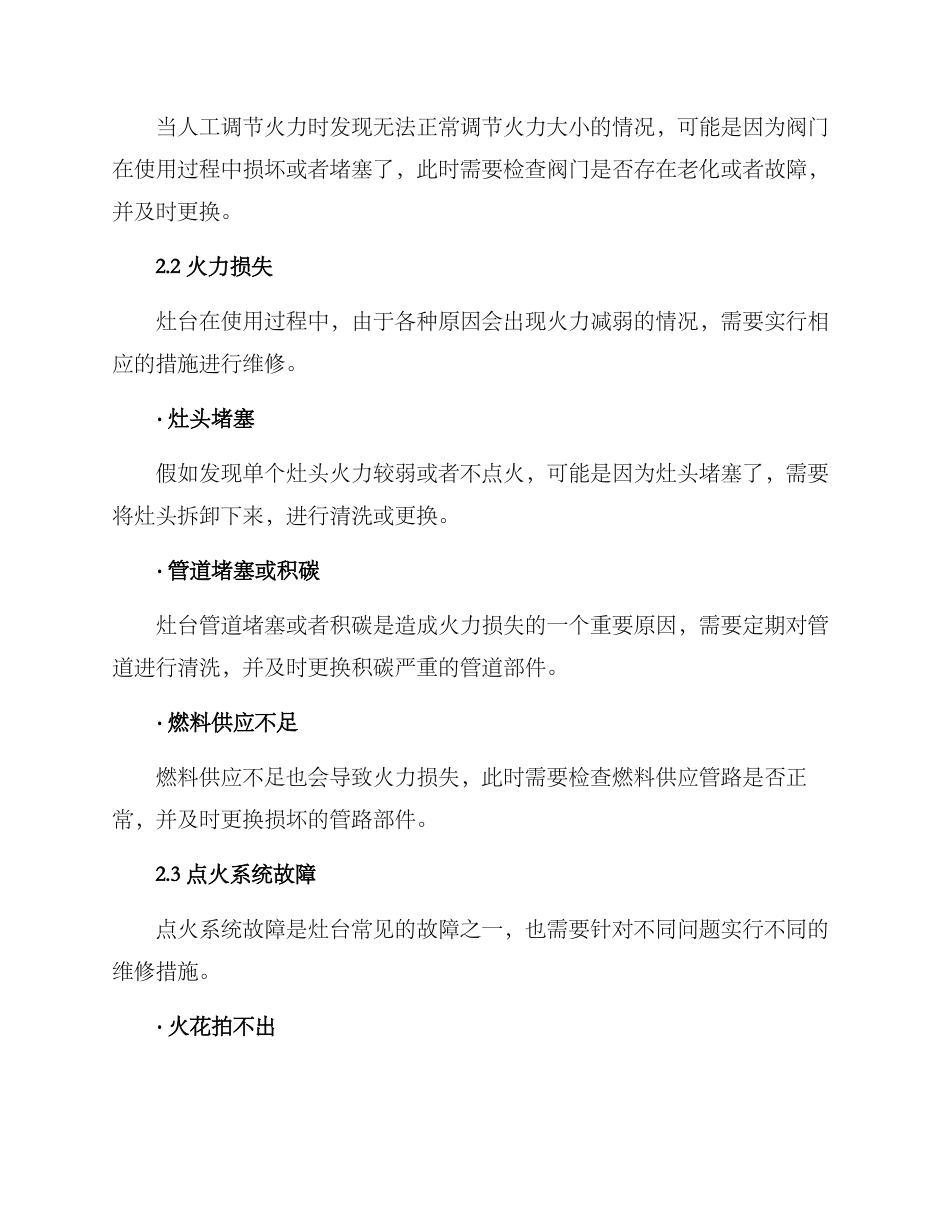 酒店灶台故障维修方案_第2页