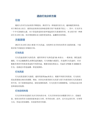 酒店灯光分析方案
