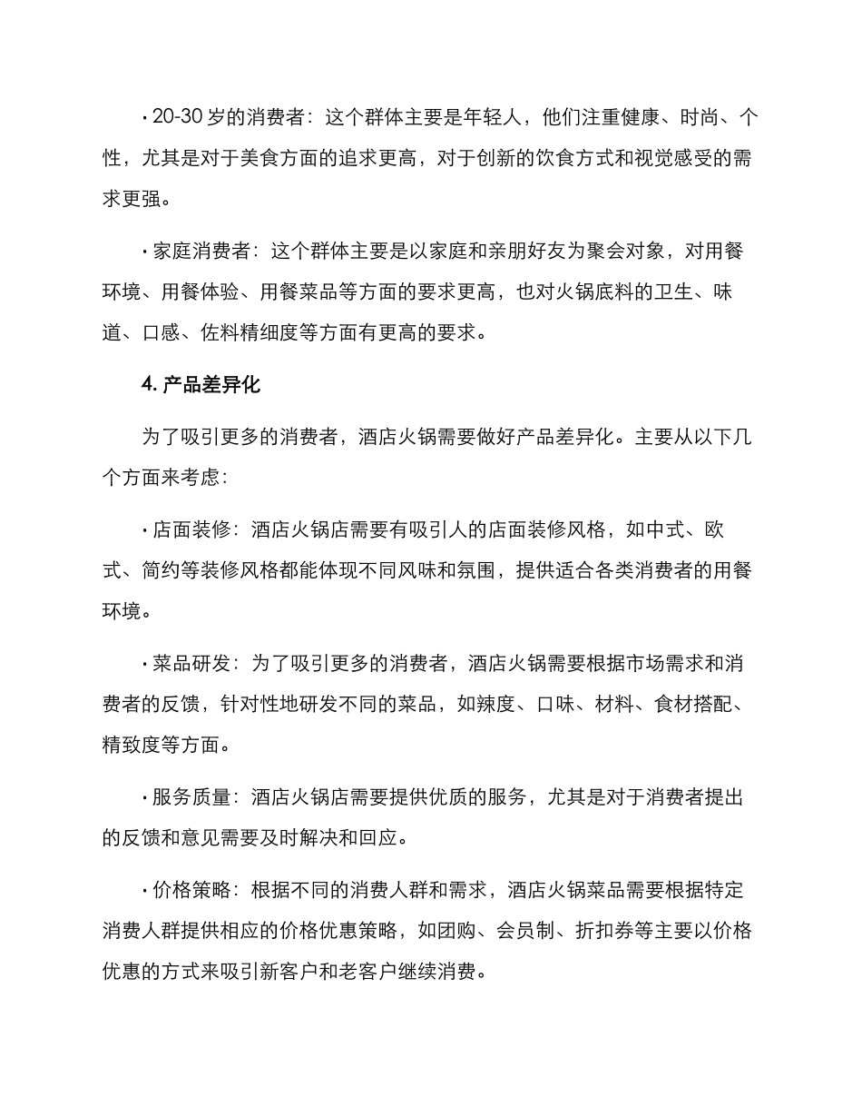 酒店火锅营销策划方案_第2页