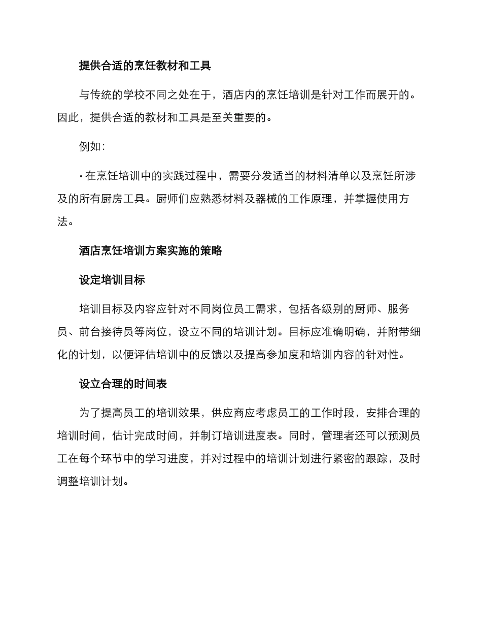 酒店烹饪培训方案_第3页