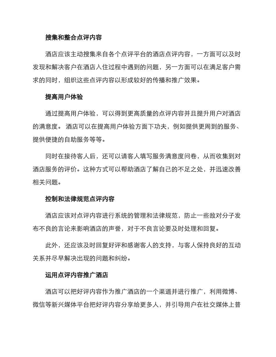 酒店点评内容运营方案_第2页