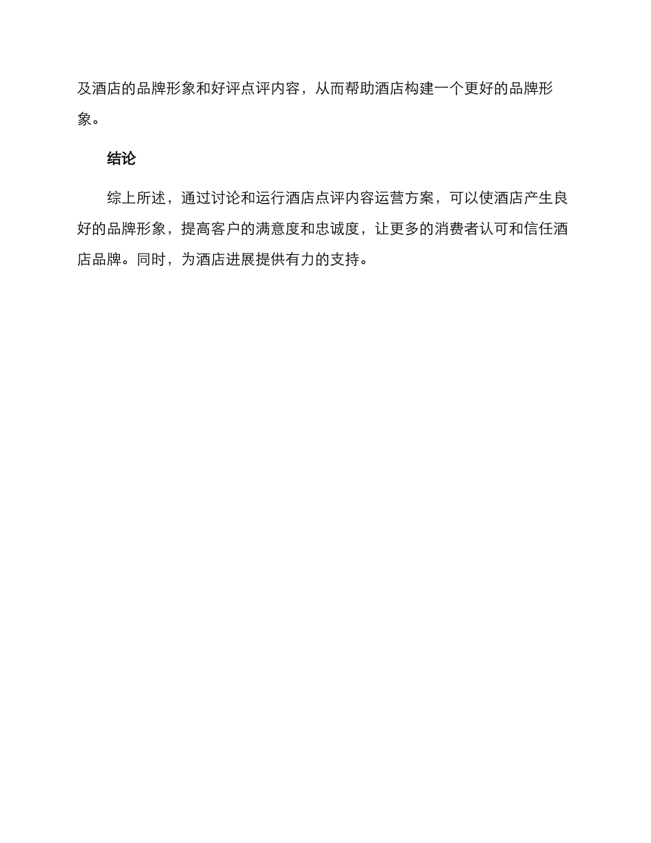 酒店点评内容运营方案_第3页