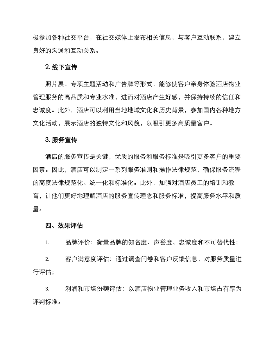 酒店物业宣传方案_第2页