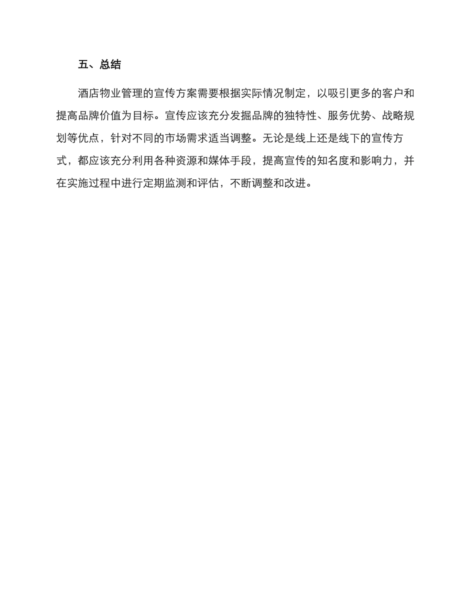 酒店物业宣传方案_第3页