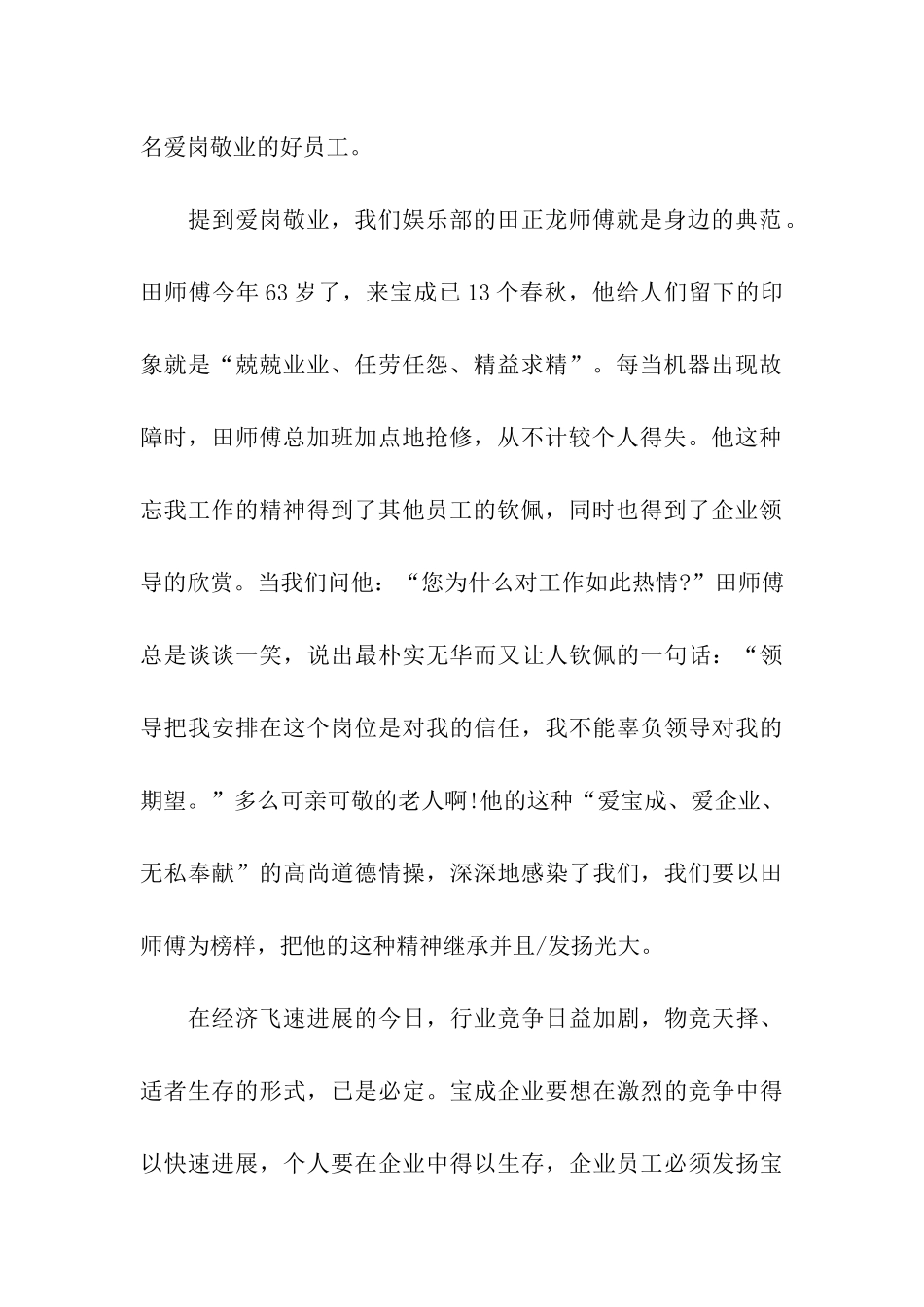 酒店爱岗敬业演讲稿_第2页