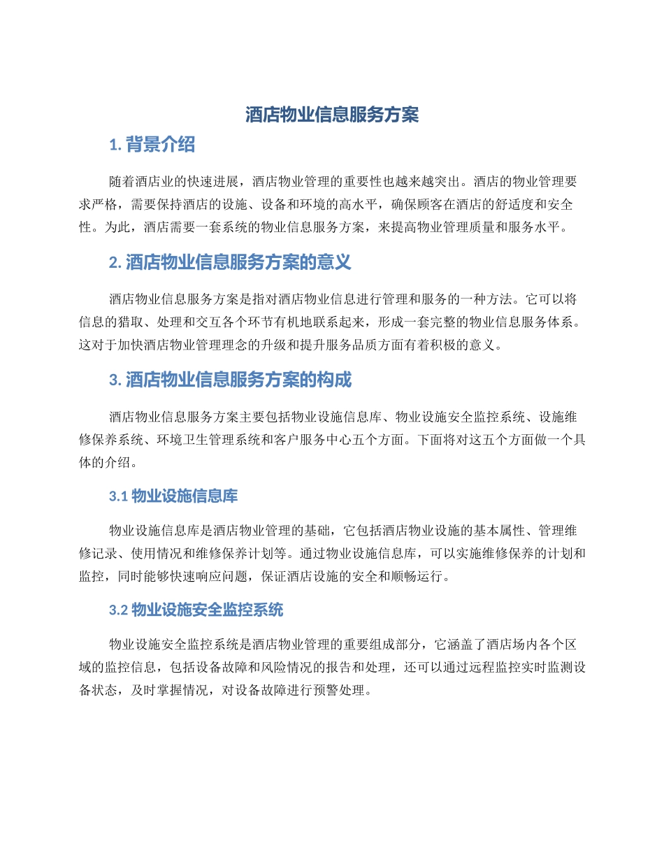 酒店物业信息服务方案_第1页