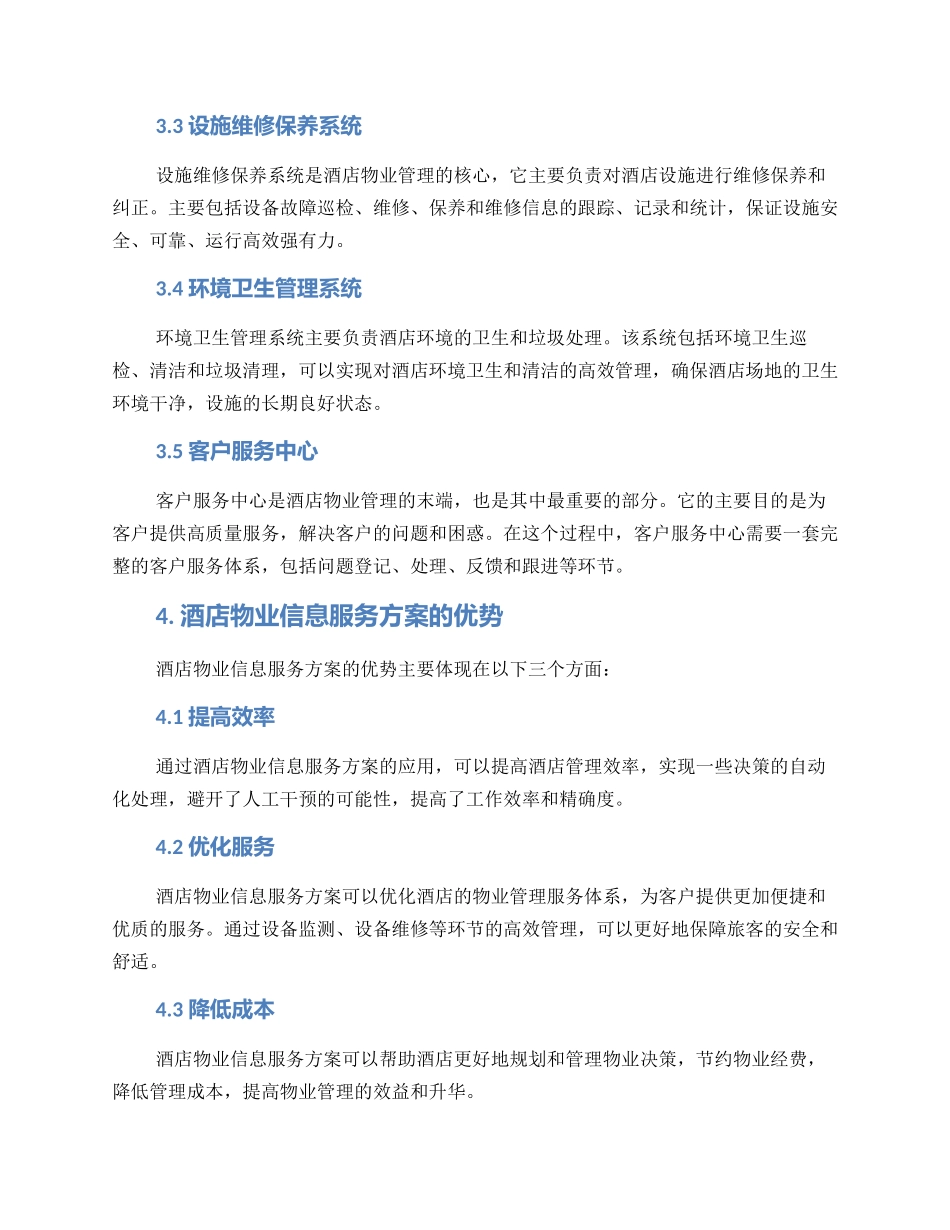 酒店物业信息服务方案_第2页