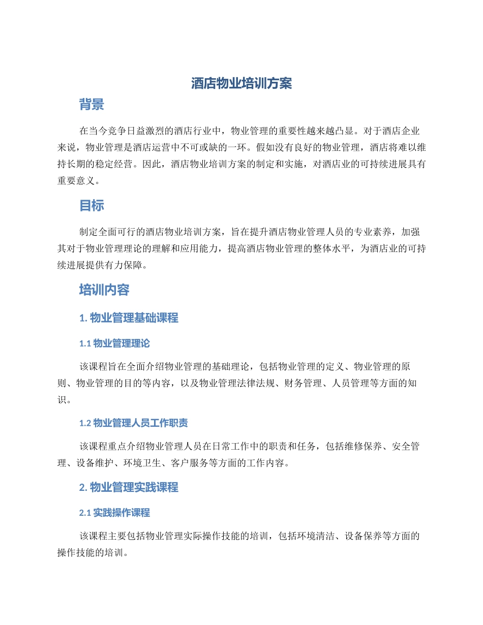 酒店物业培训方案_第1页