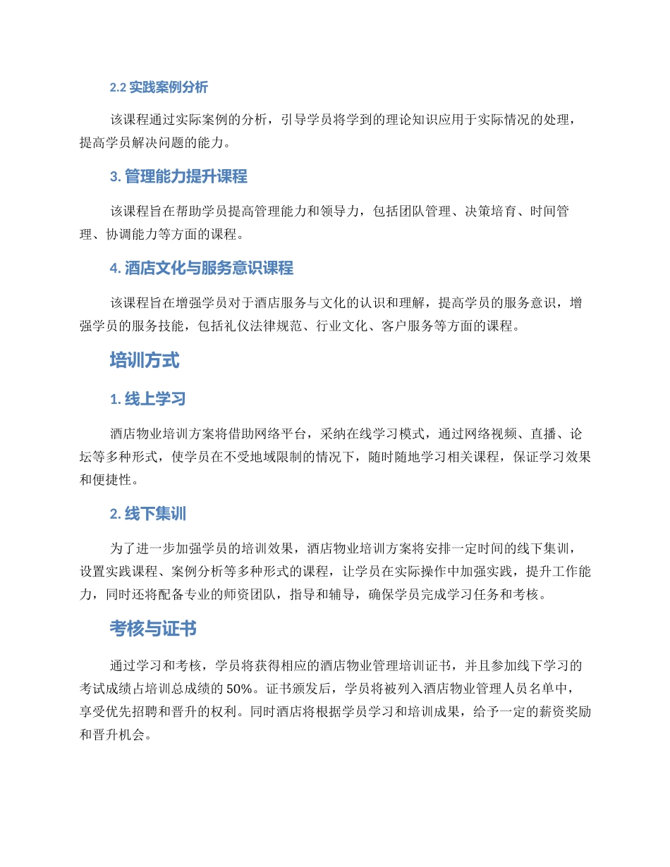酒店物业培训方案_第2页