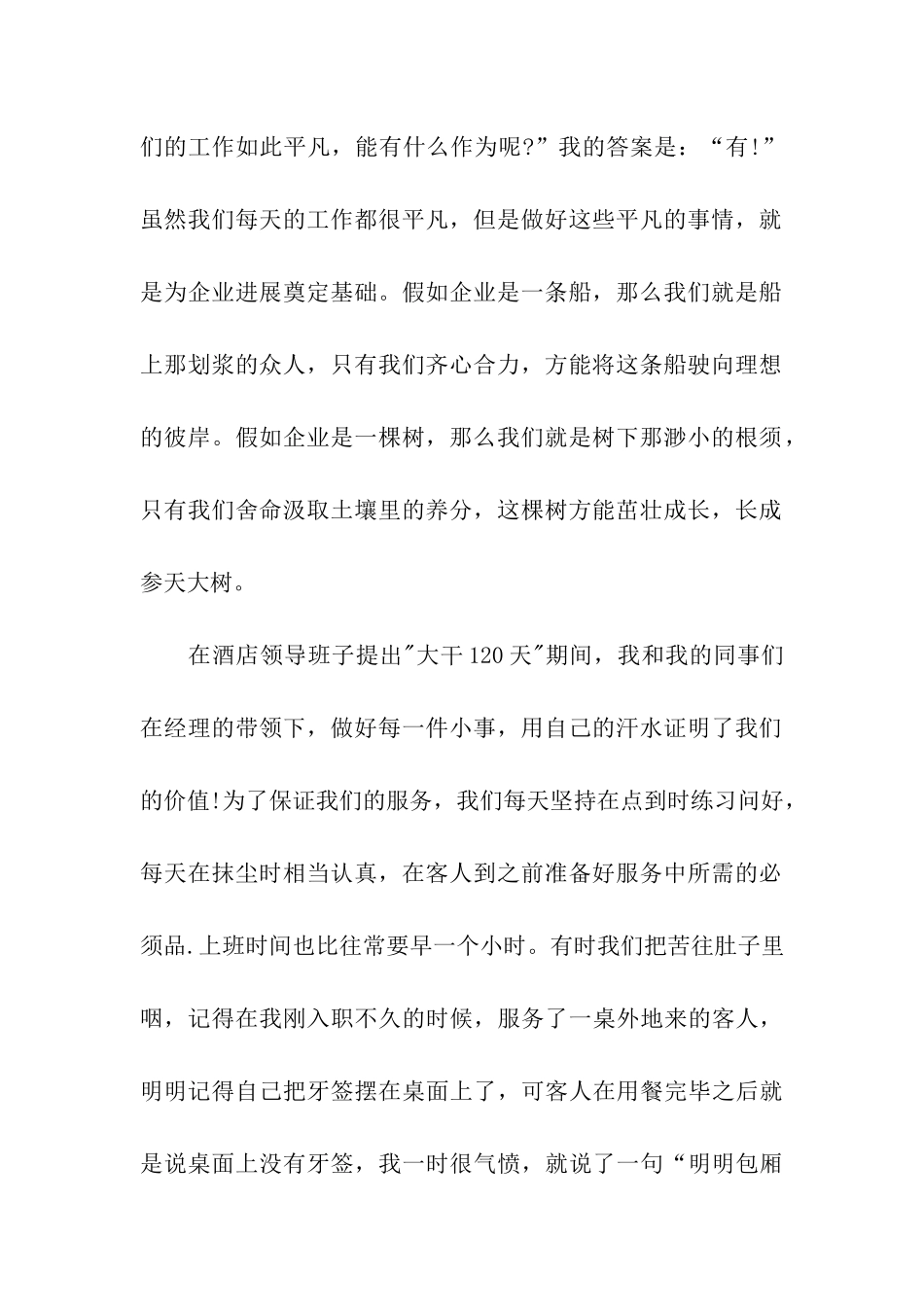 酒店爱岗敬业演讲稿-2_第2页