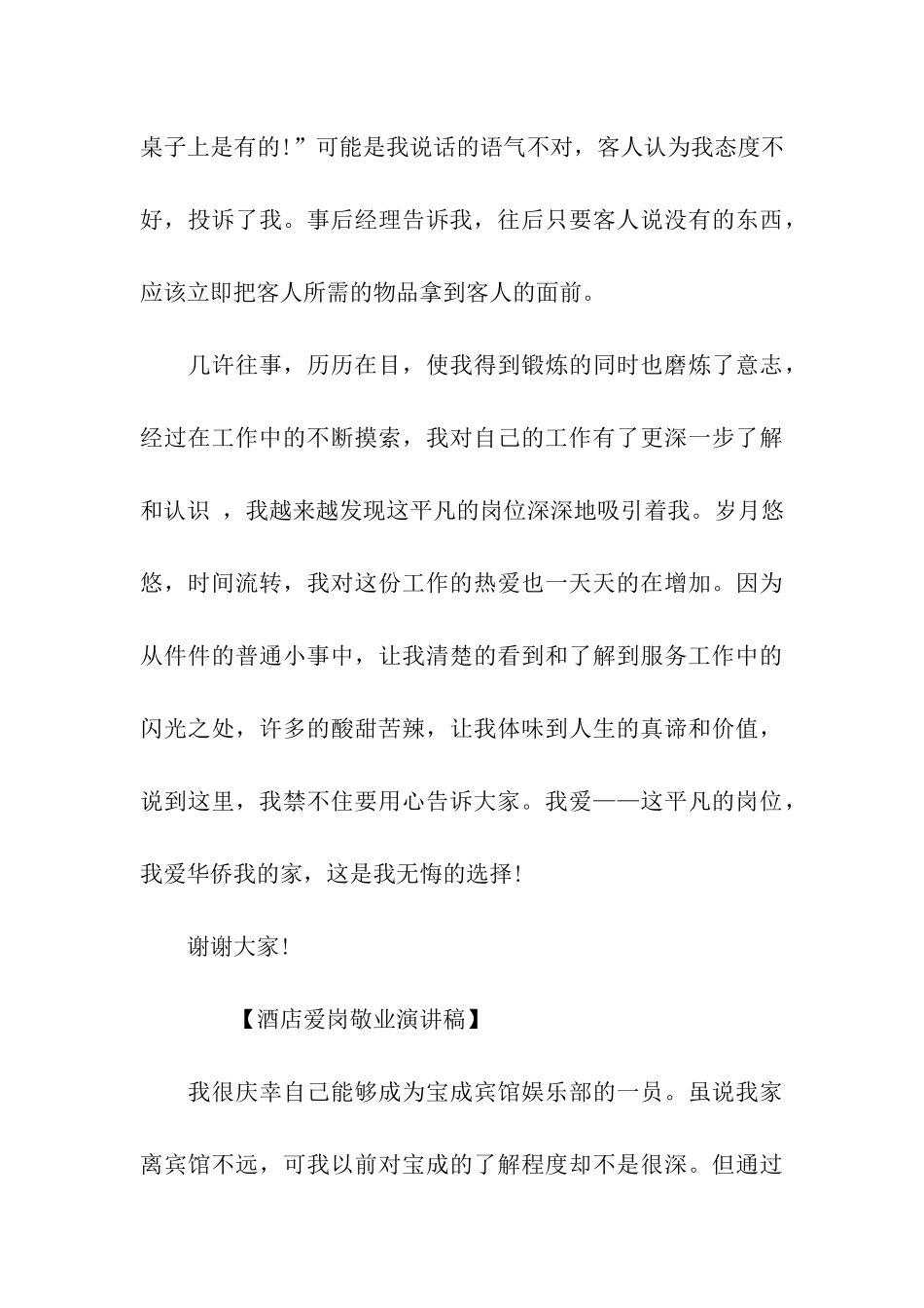 酒店爱岗敬业演讲稿-2_第3页