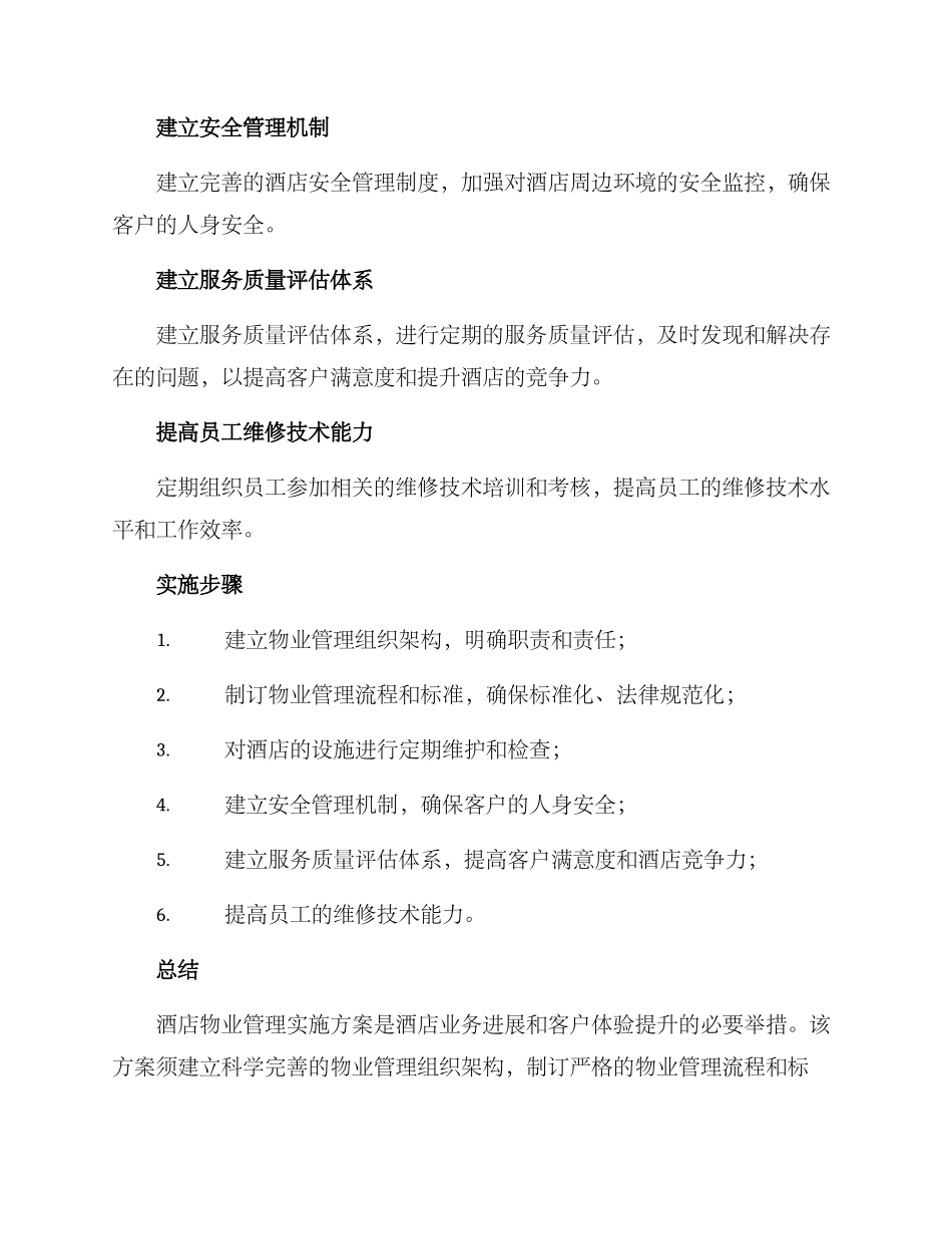 酒店物业管理实施方案_第2页