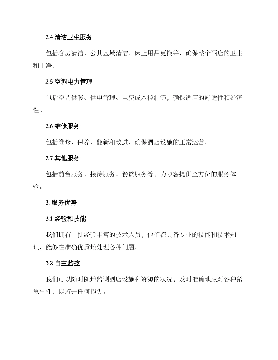 酒店物业服务方案_第2页