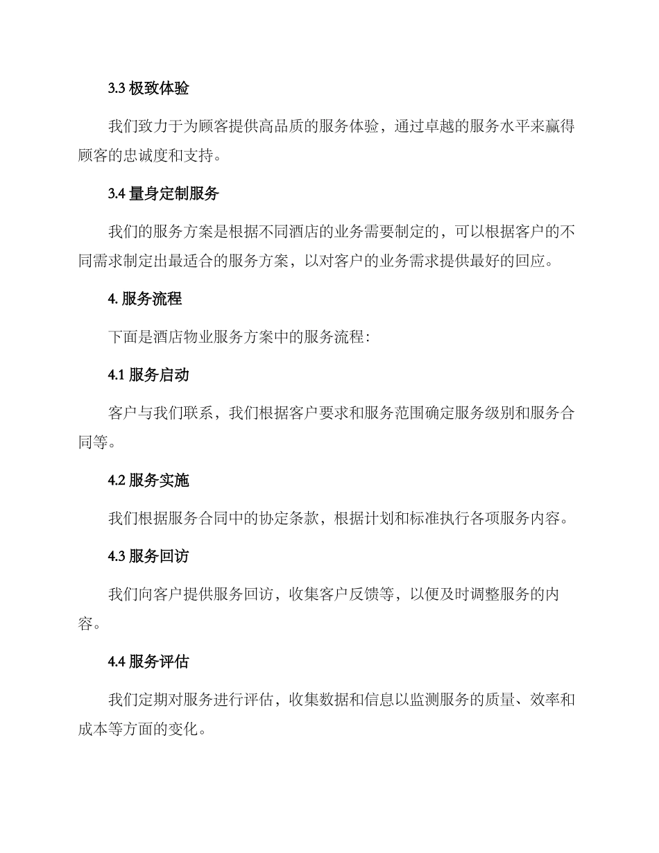 酒店物业服务方案_第3页