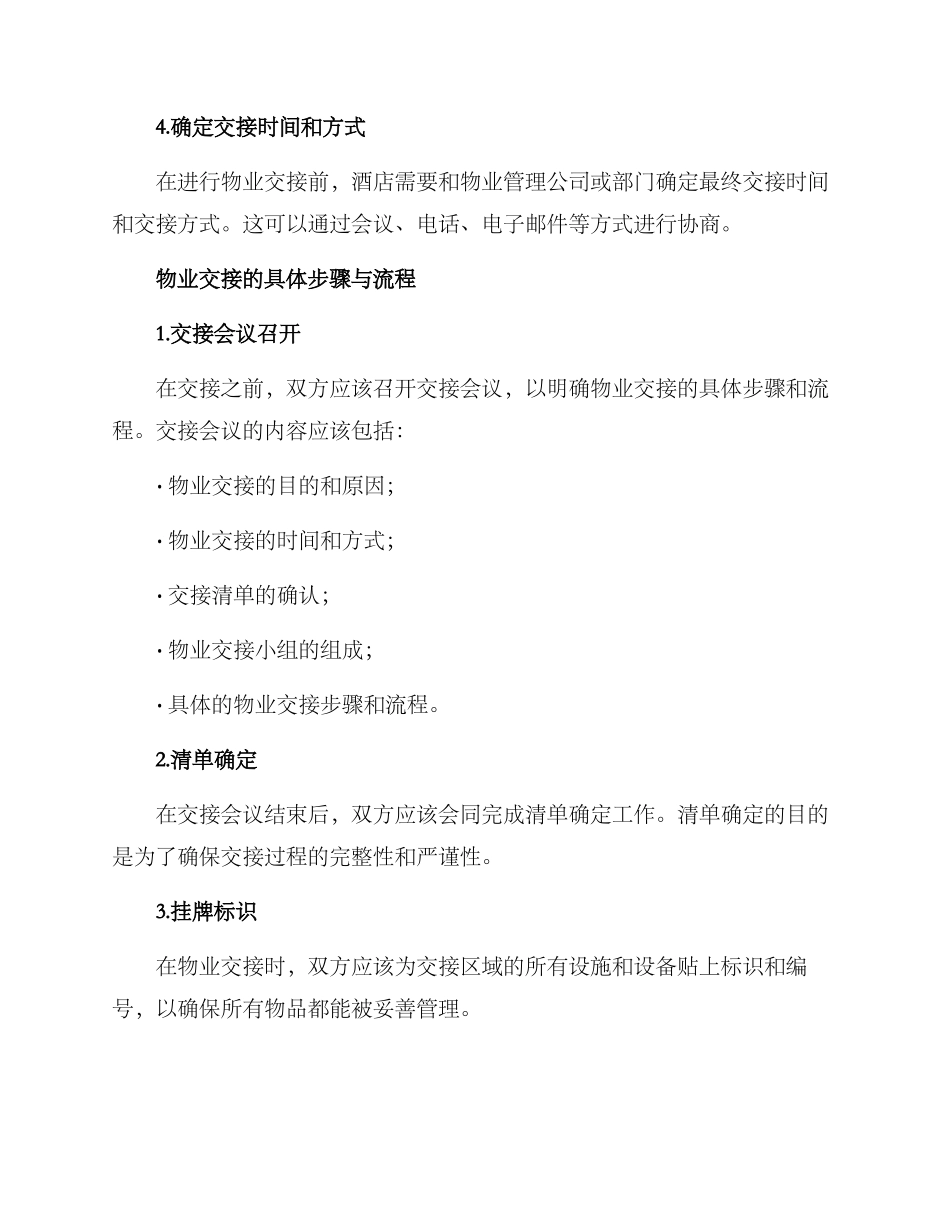 酒店物业交接方案_第2页