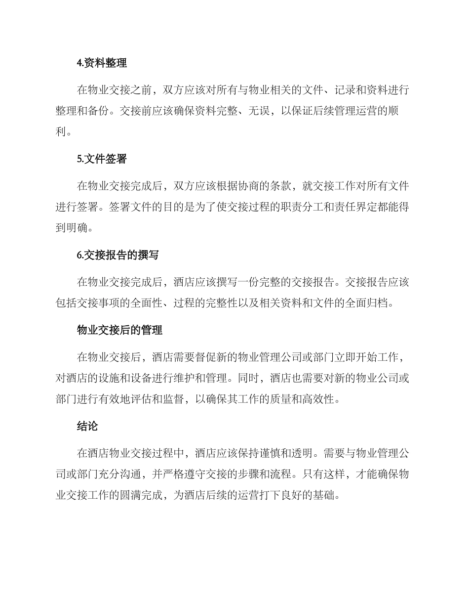 酒店物业交接方案_第3页