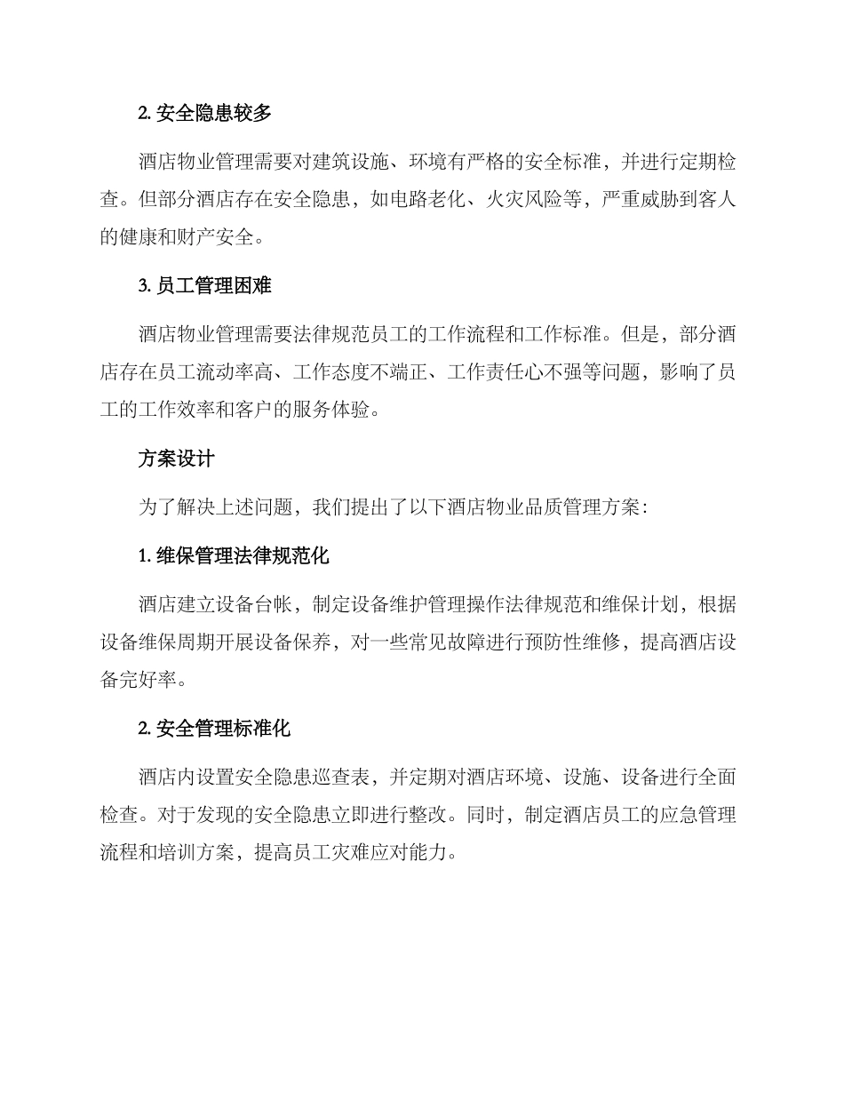 酒店物业品质管理方案_第2页