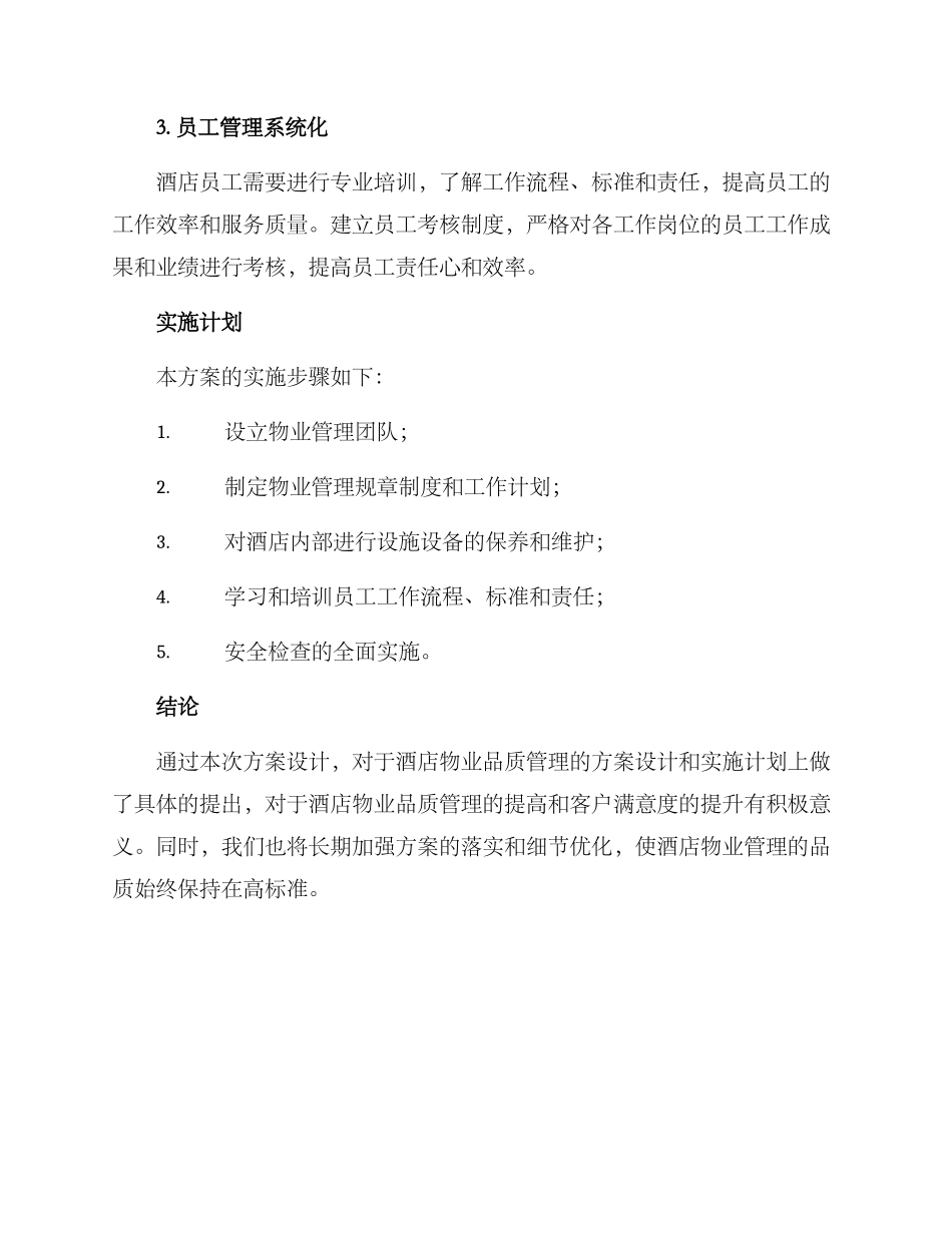 酒店物业品质管理方案_第3页