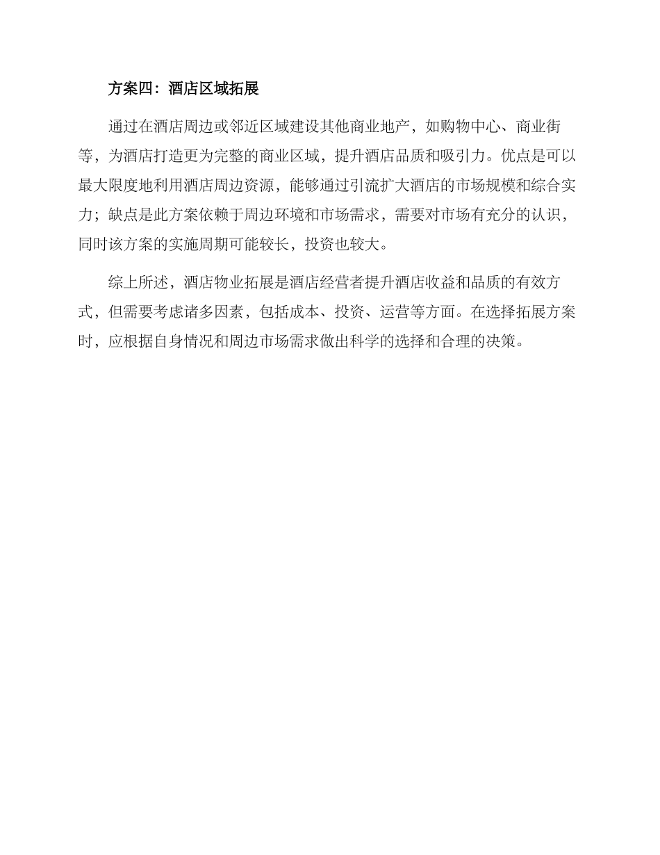 酒店物业拓展方案_第2页