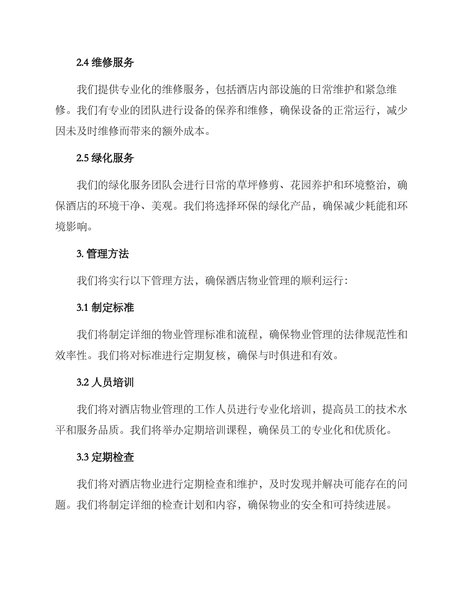 酒店物业管理方案_第2页