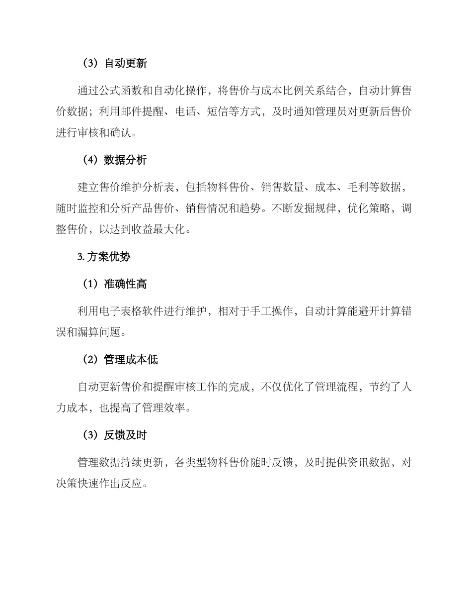 酒店物料售价管理方案_第2页