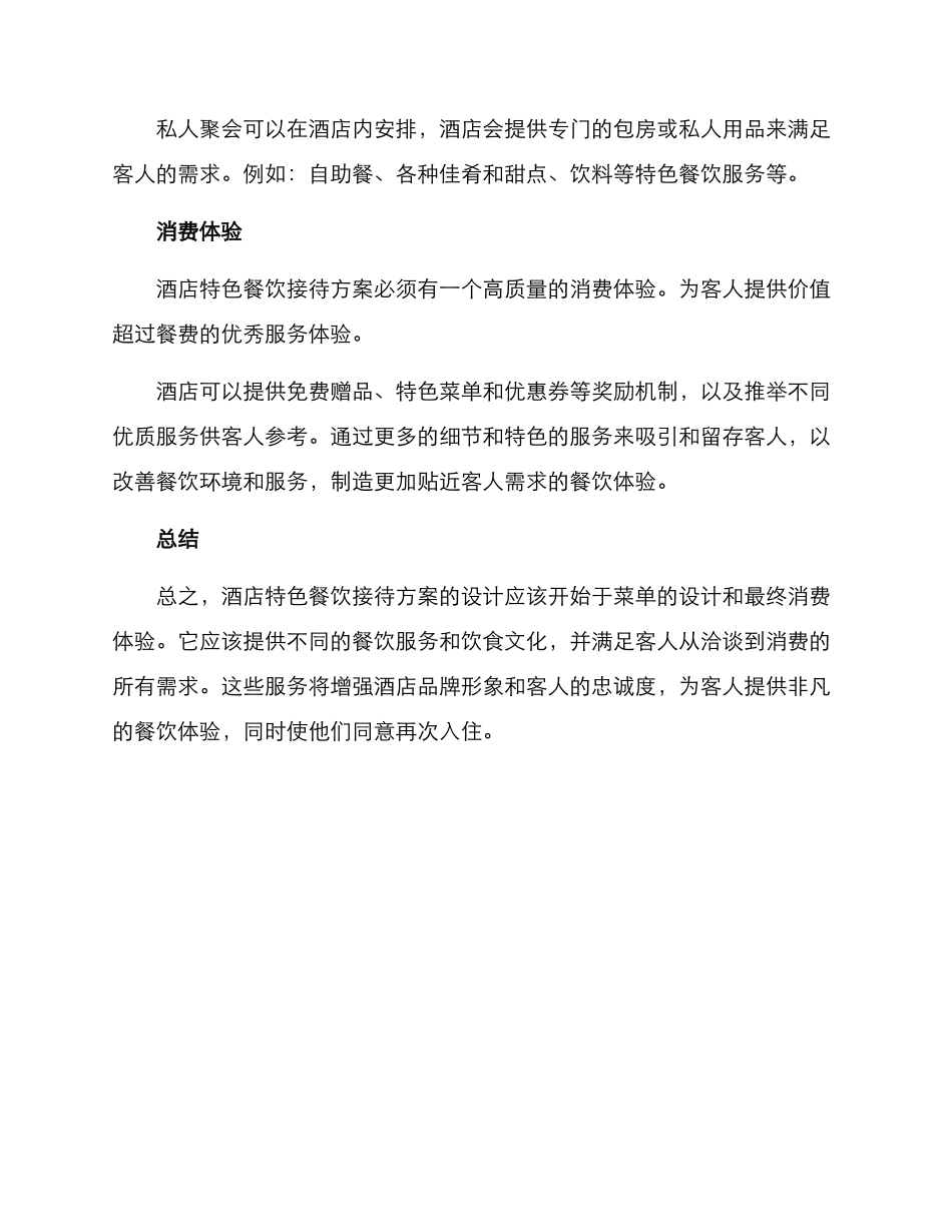酒店特色餐饮接待方案_第2页