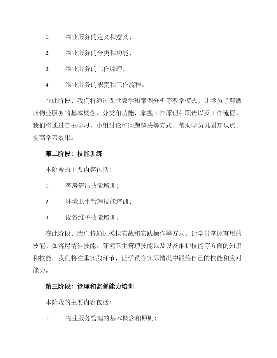 酒店物业服务培训方案_第2页
