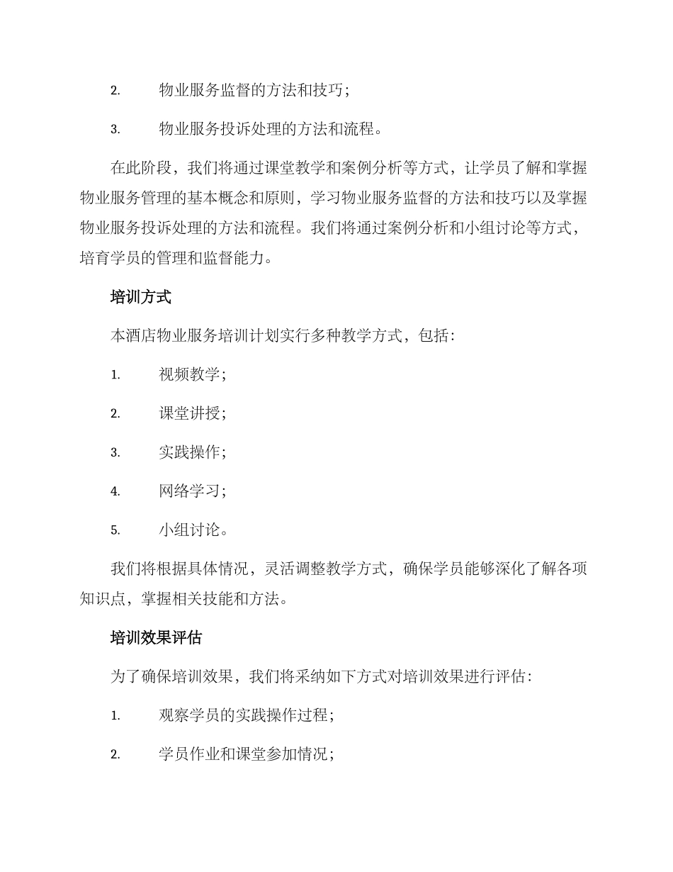 酒店物业服务培训方案_第3页