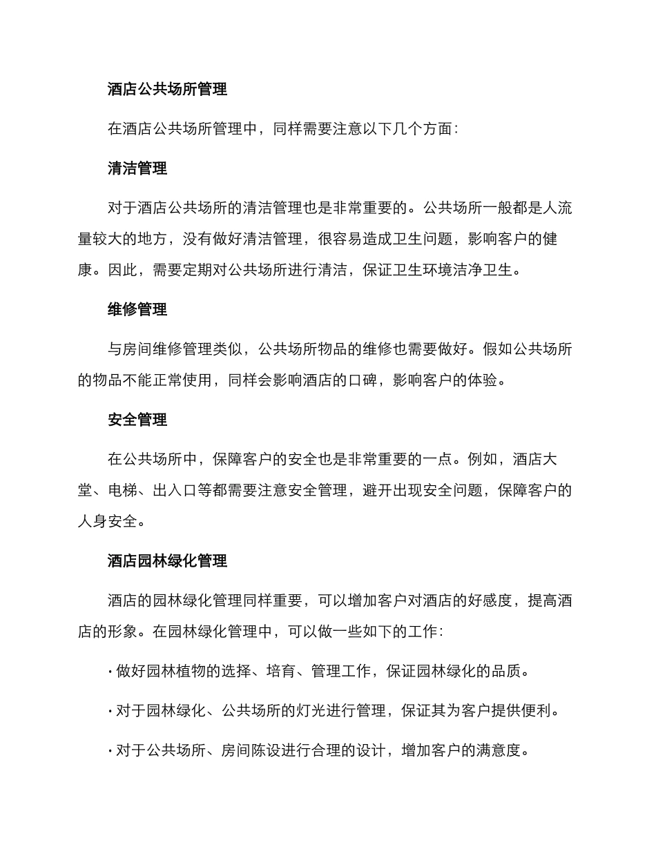 酒店物理管理方案_第2页