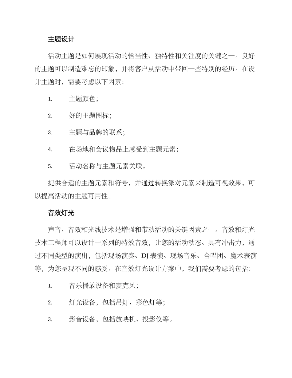 酒店现场策划方案_第2页