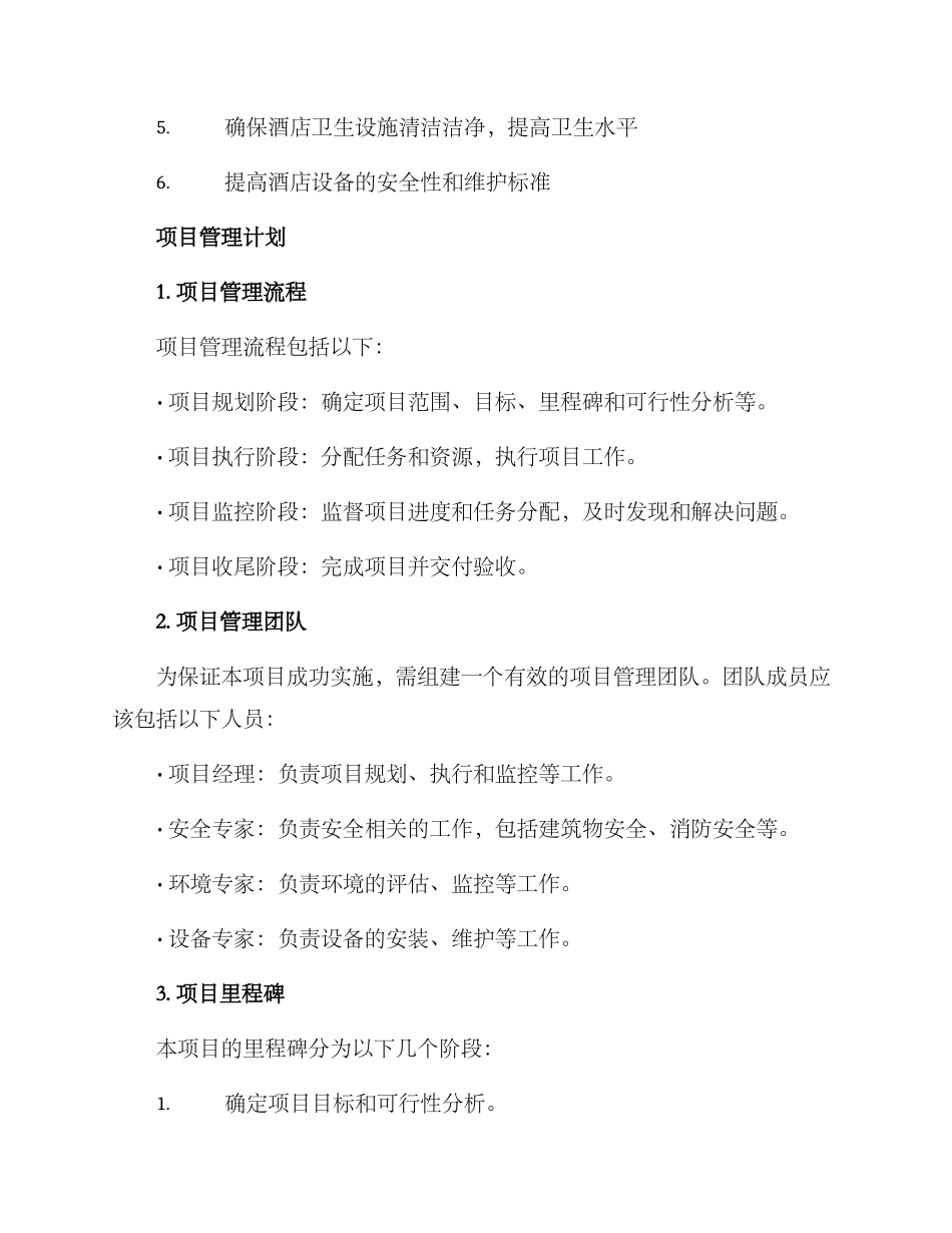 酒店环境项目管理方案_第2页