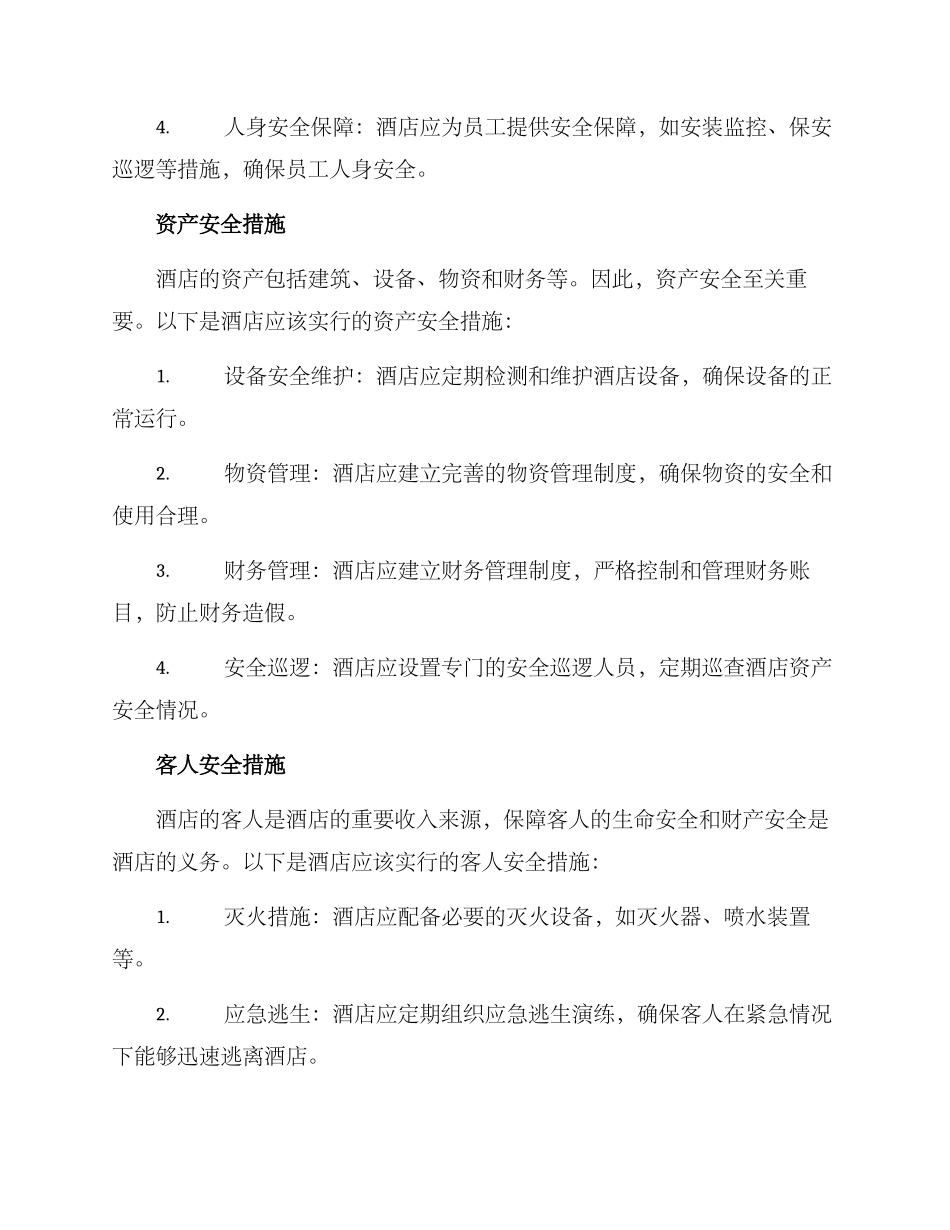 酒店生产安全方案_第2页