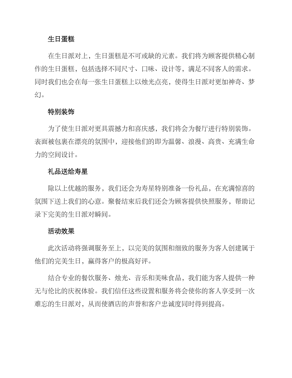 酒店生日策划方案_第2页