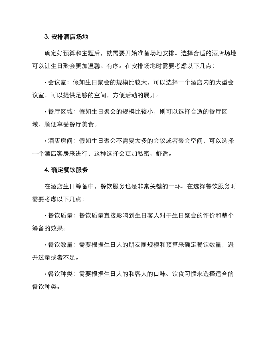 酒店生日筹备方案_第2页